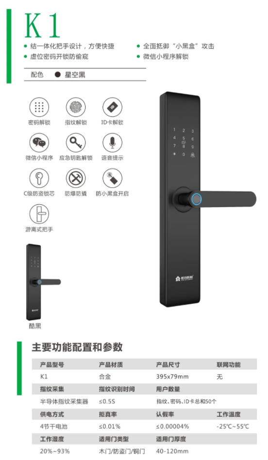 智能門鎖K1